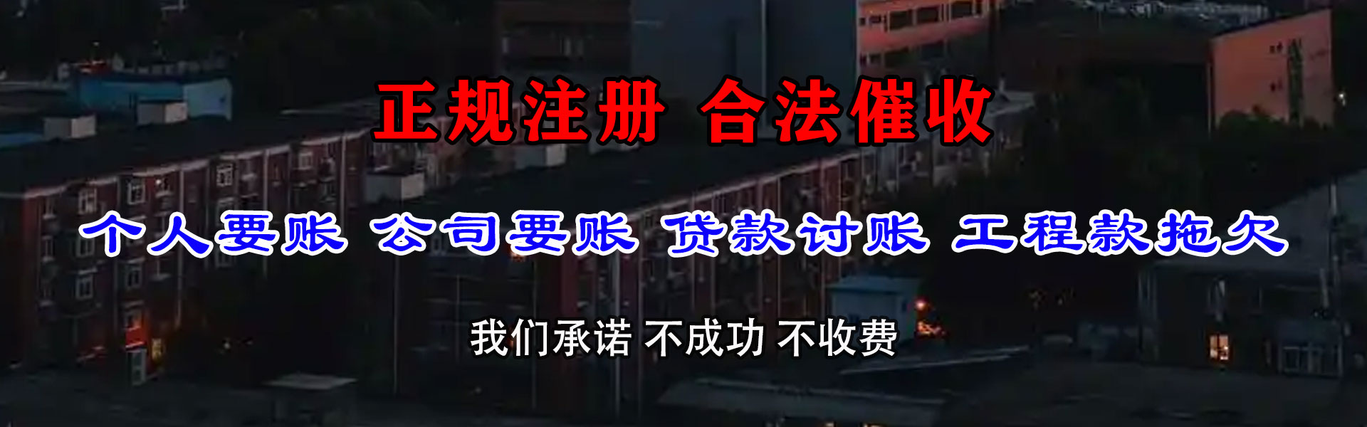 临澧催收公司